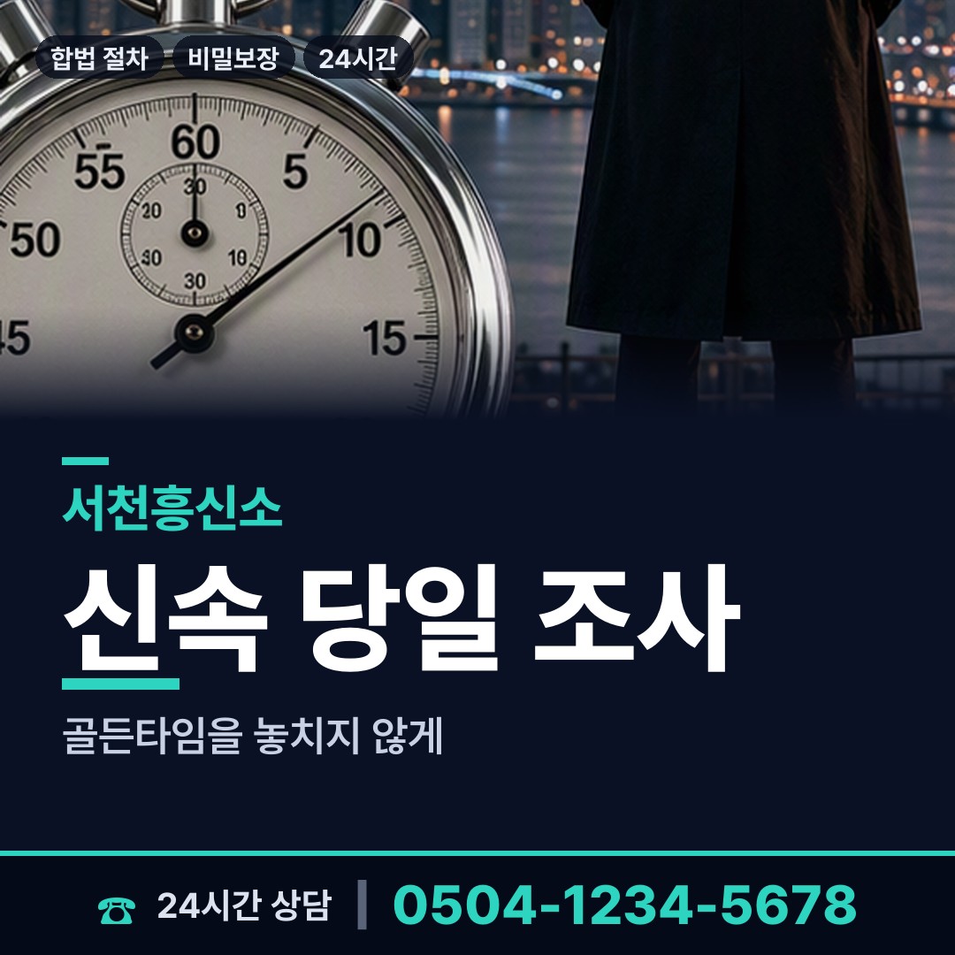 서천 비인면 주말조사 상담 안내