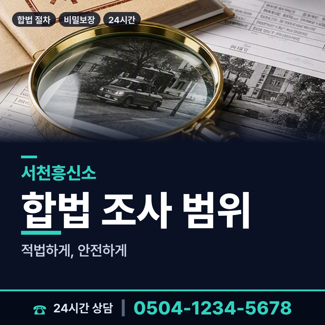 서천 비인면 친권조사 상담 안내