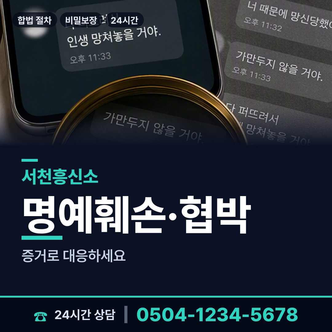 서천 비인면 소재파악 상담 안내
