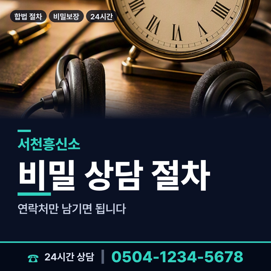 서천 비인면 긴급조사 상담 안내