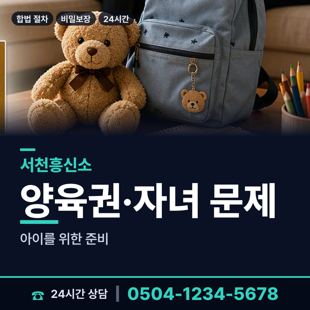 서천 비인면 사실조사 상담 안내
